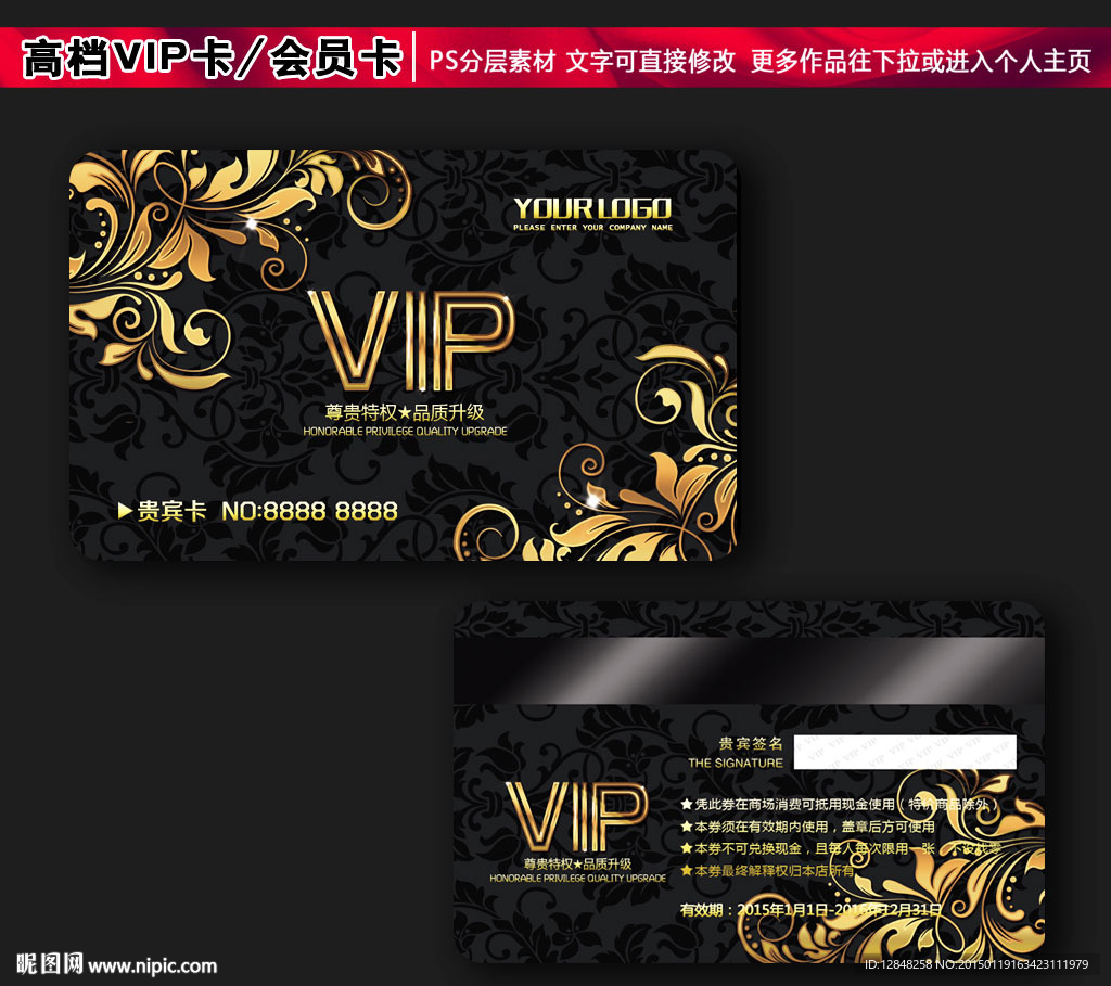 VIP卡