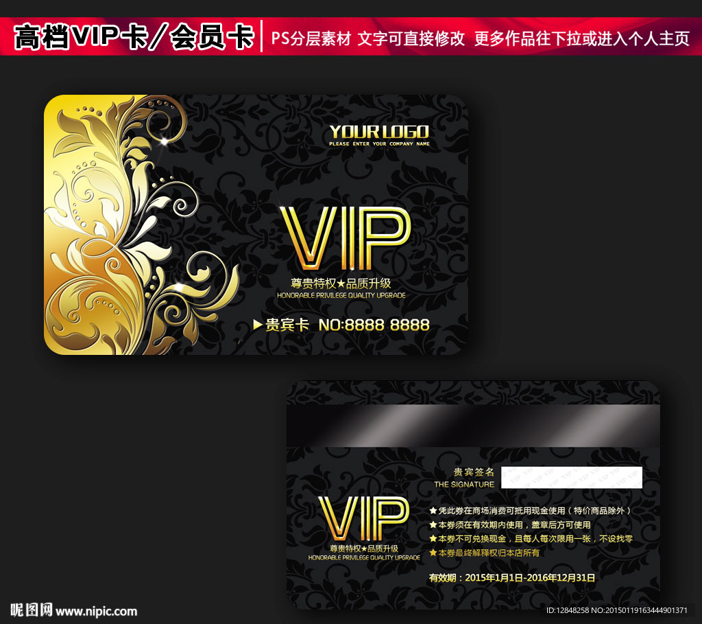 VIP贵宾卡
