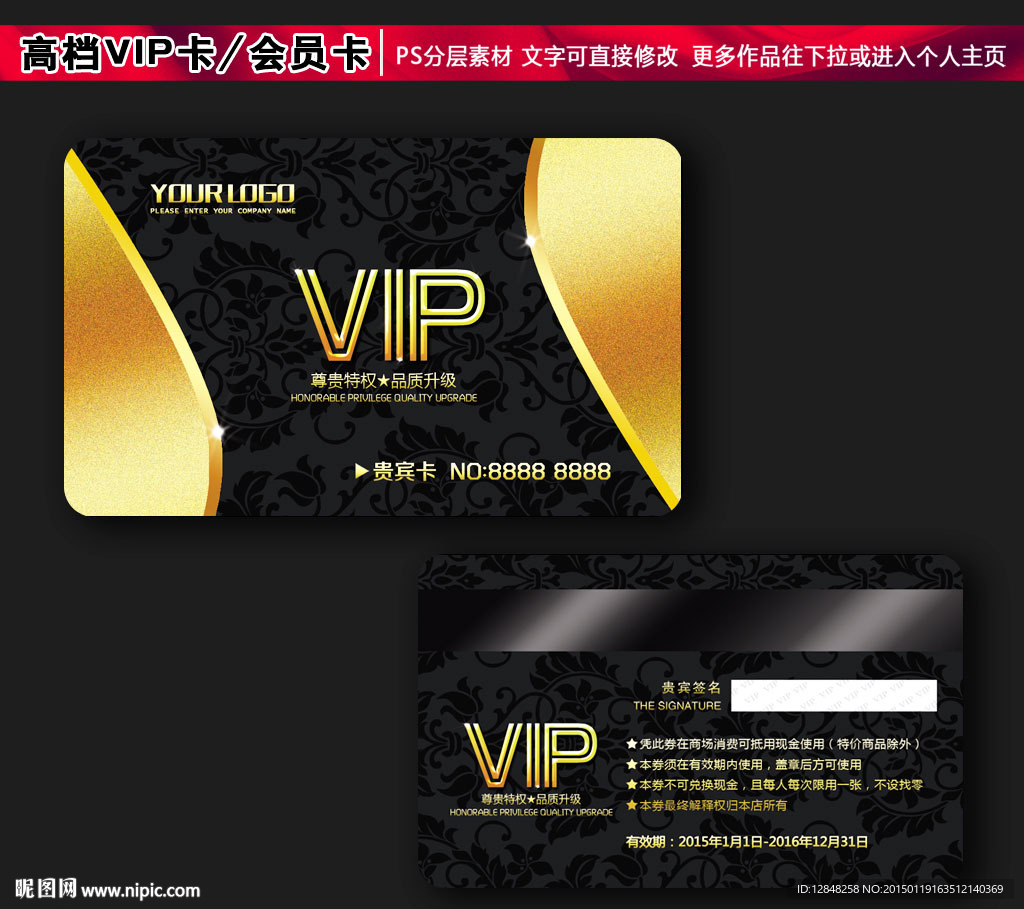 VIP卡