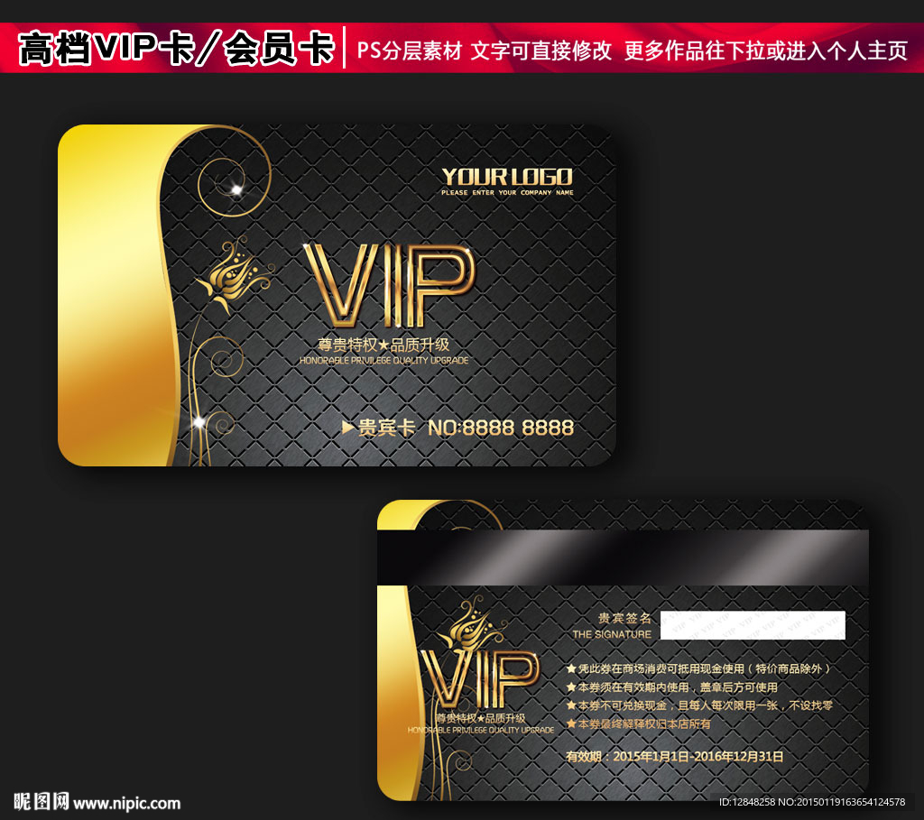 VIP贵宾卡