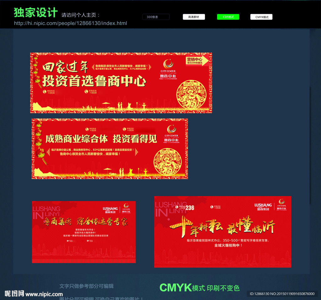 地产新年户外广告