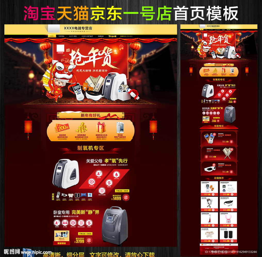 2015新年抢年货首页无代码