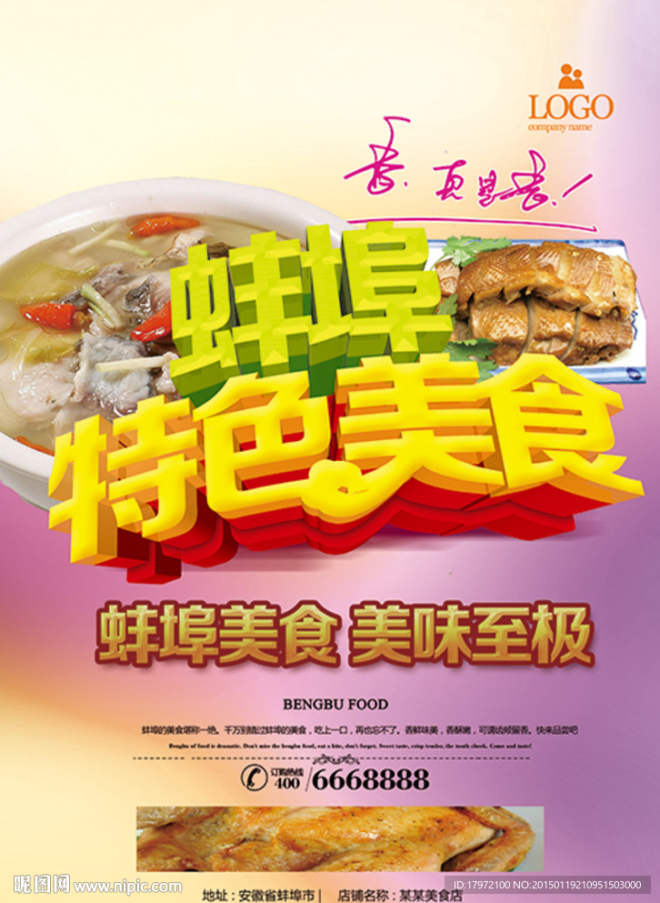 蚌埠特色美食