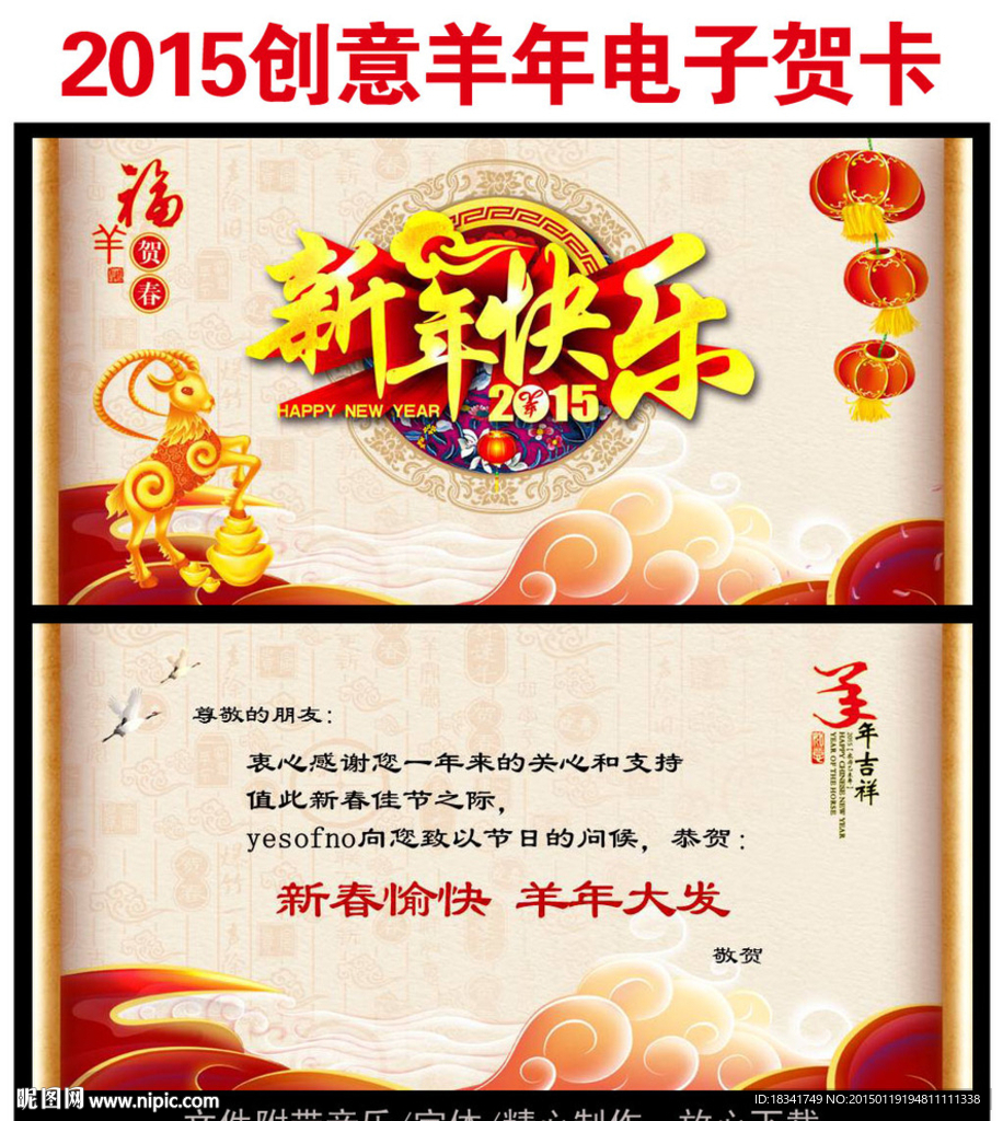 2015羊年新年快乐电子贺卡P