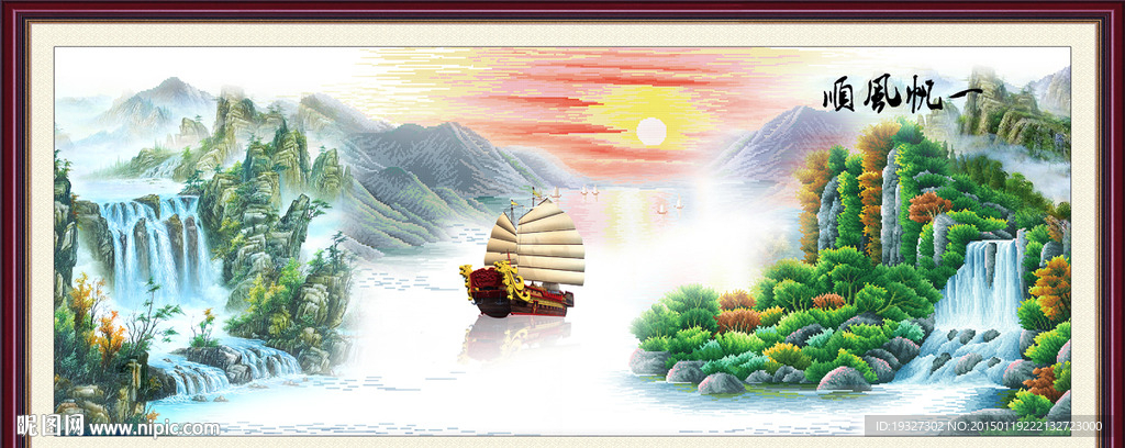 一帆风顺