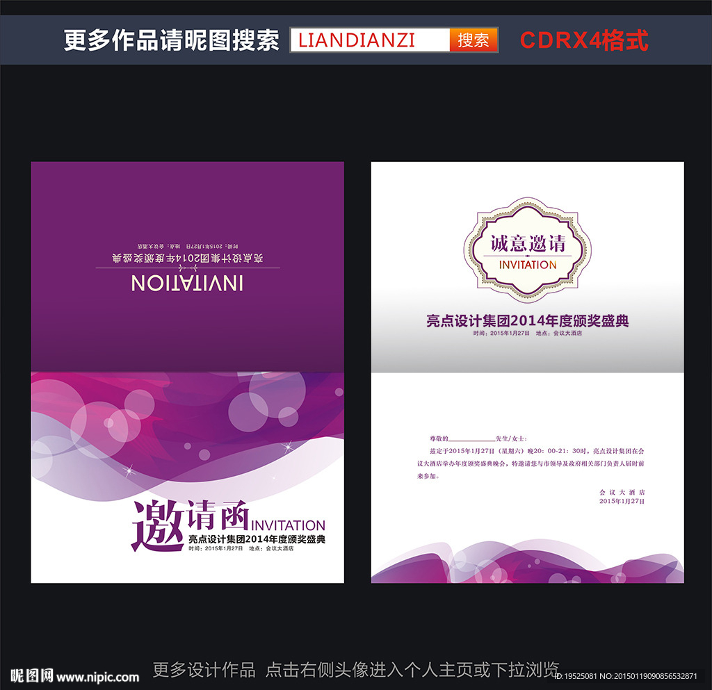 时尚邀请函