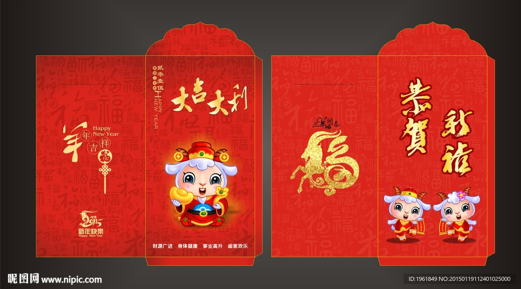 羊年新年红包