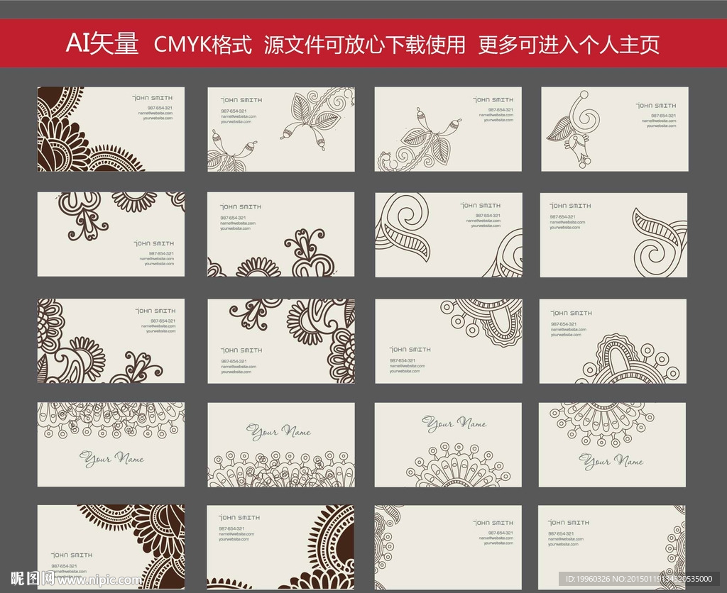 花纹名片 背景名片 卡片 名片