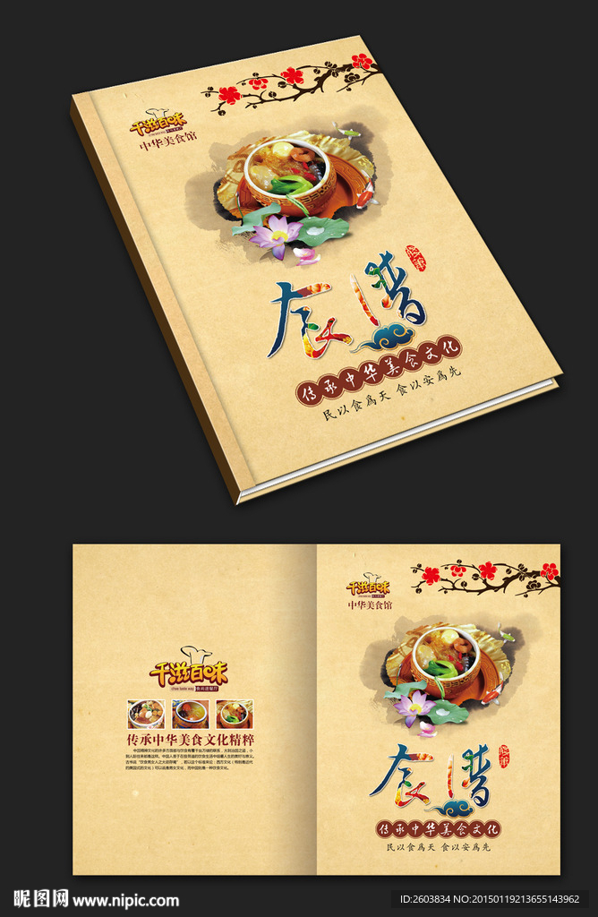 中国美食菜谱设计