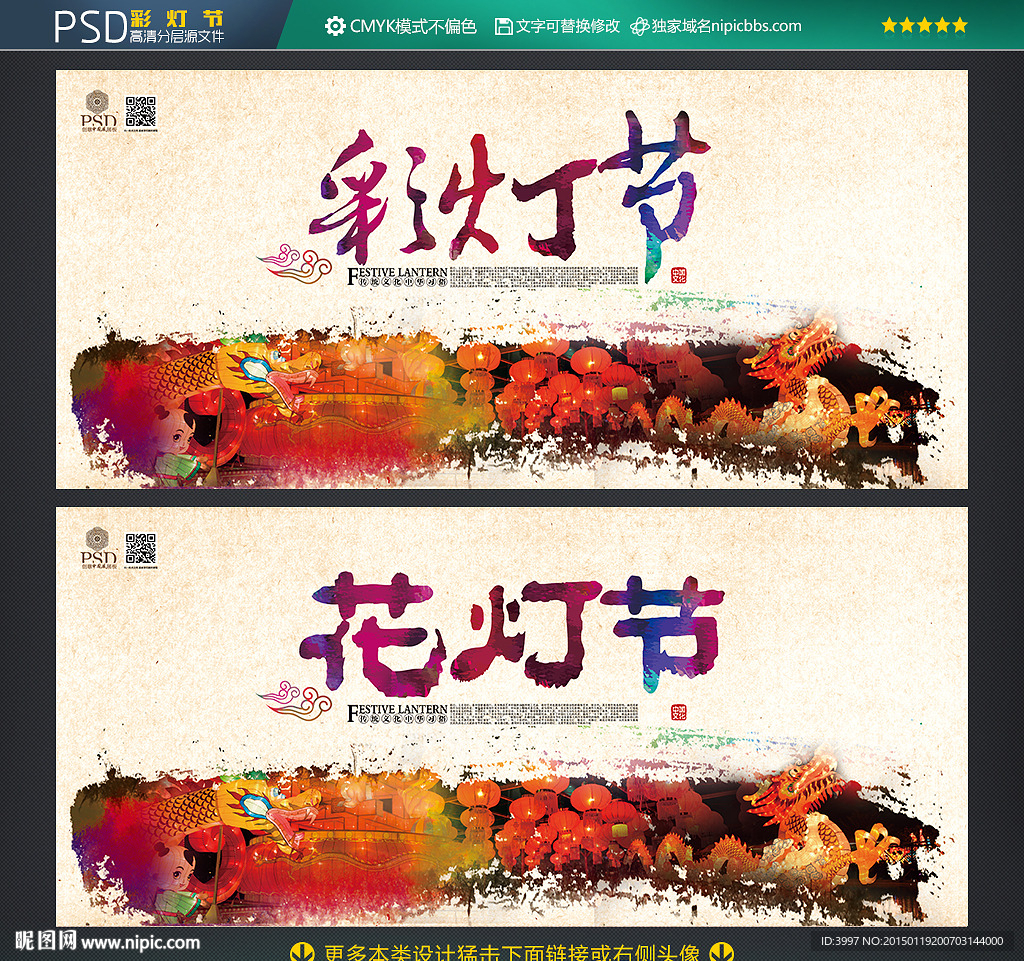 彩灯节