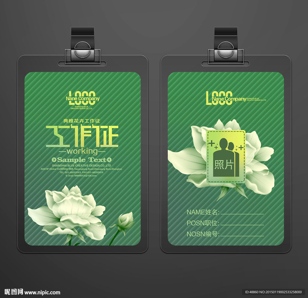 绿色典雅工作证
