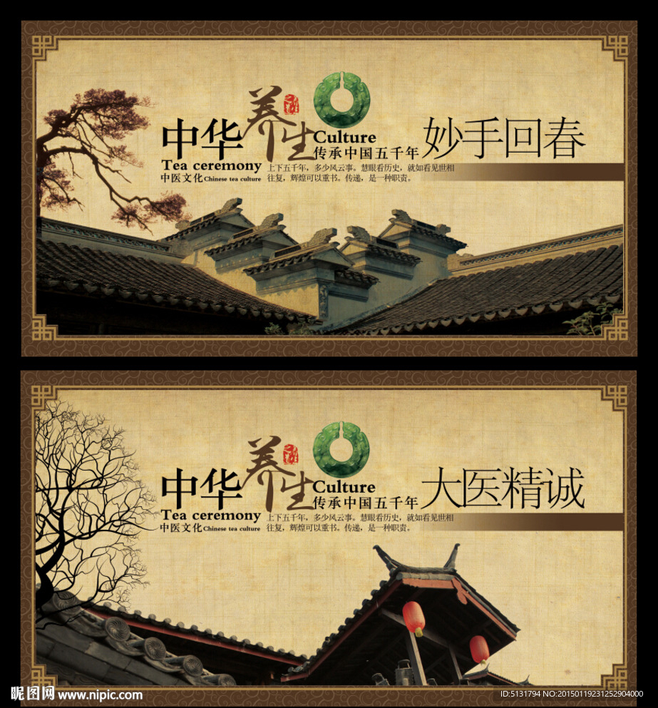 中医