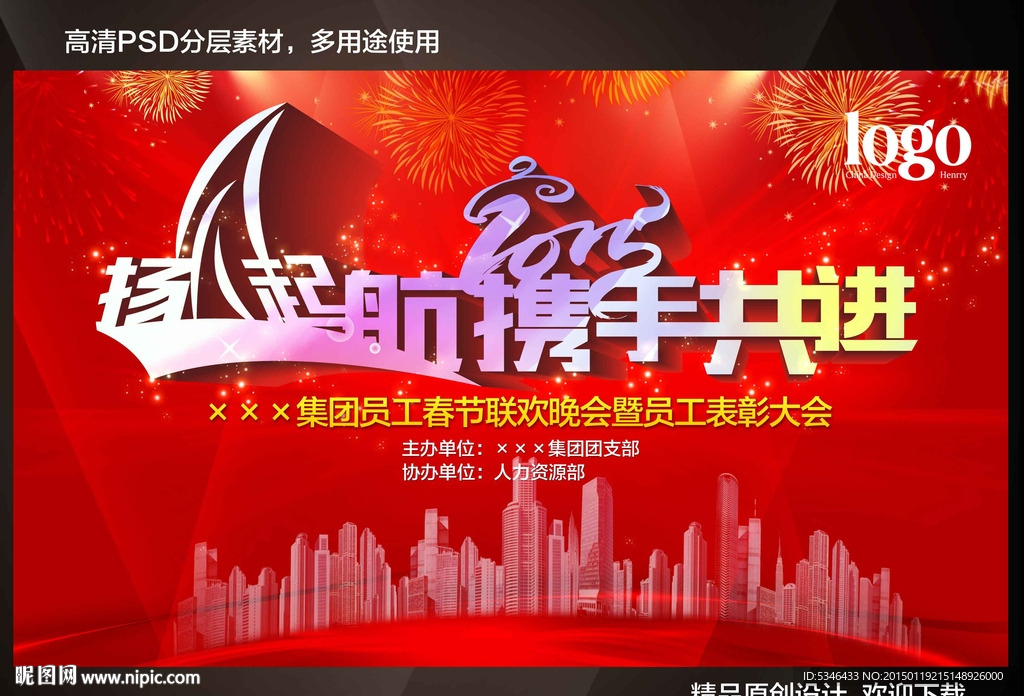 晚会背景板