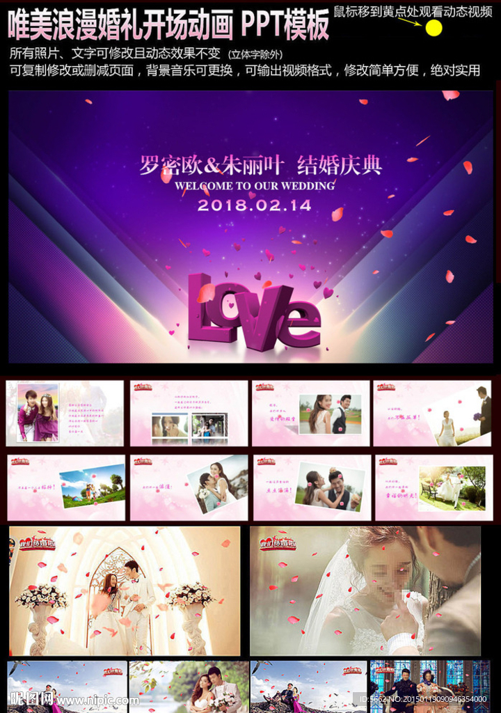 浪漫婚礼开场PPT