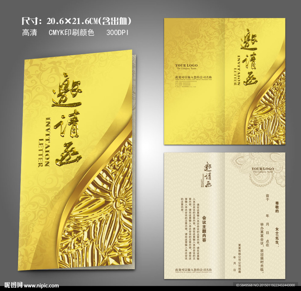 晚会邀请函