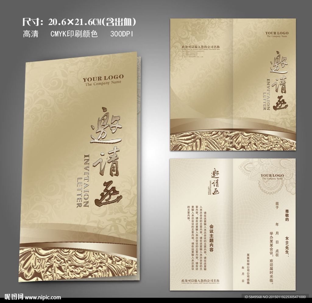 请柬 邀请函 请帖