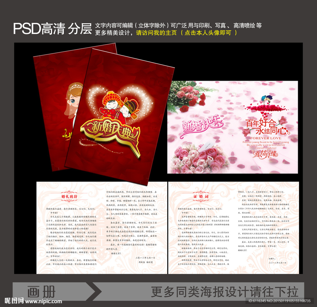 结婚秩序册