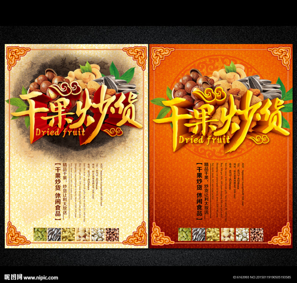 干果海报