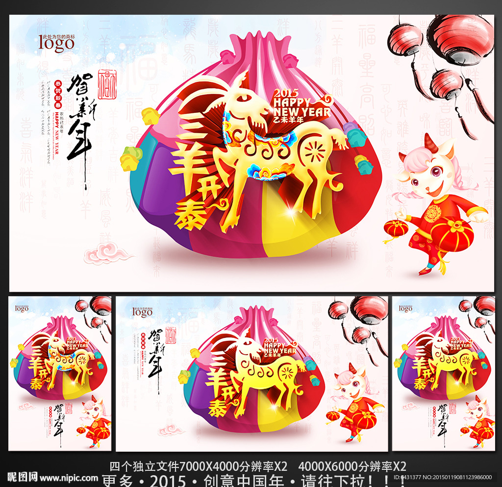 羊年