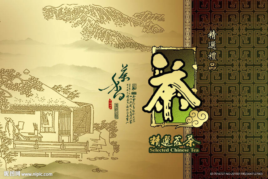 茶礼品设计