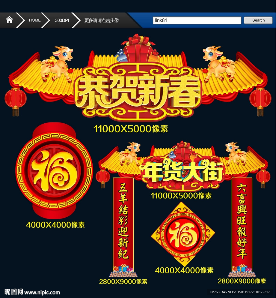 春节门头