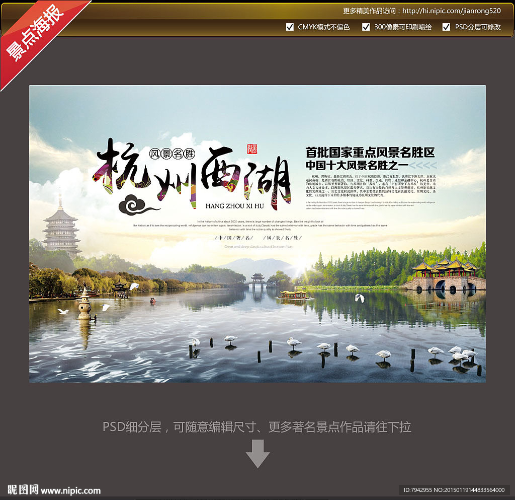 杭州西湖广告