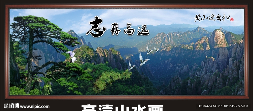 黄山迎客松