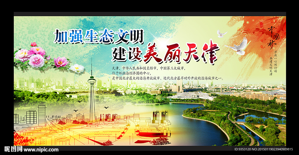 天津