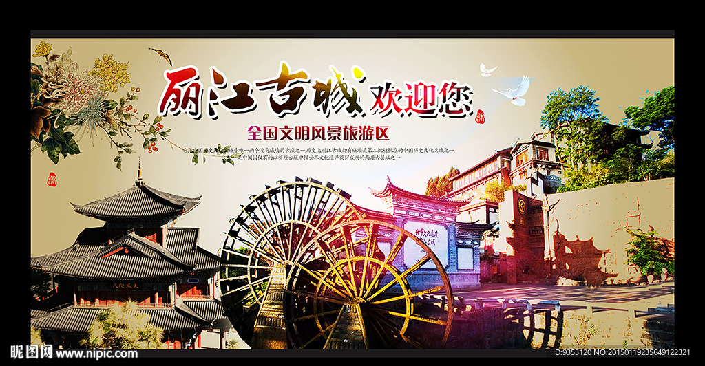 丽江