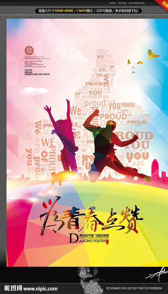 为青春点赞 创意设计
