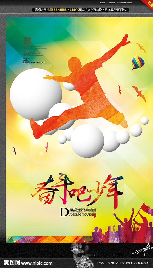 奋斗吧少年