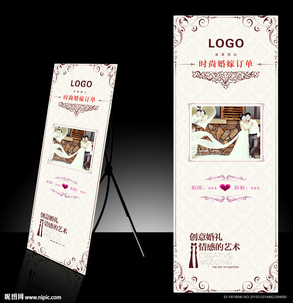 婚庆展架
