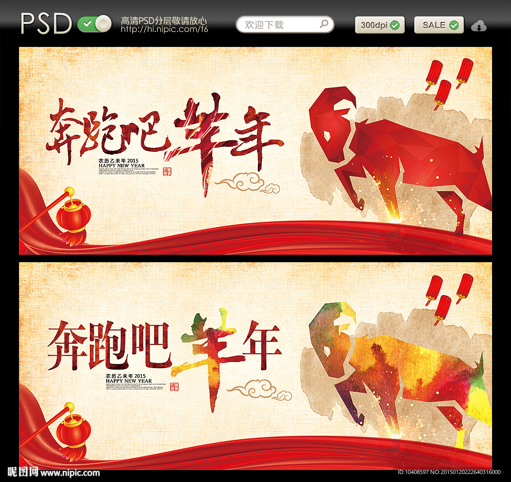 2015年 羊年