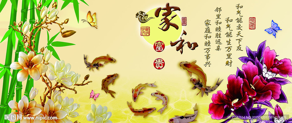 家和富贵九鱼图
