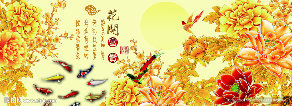 花开富贵九鱼图