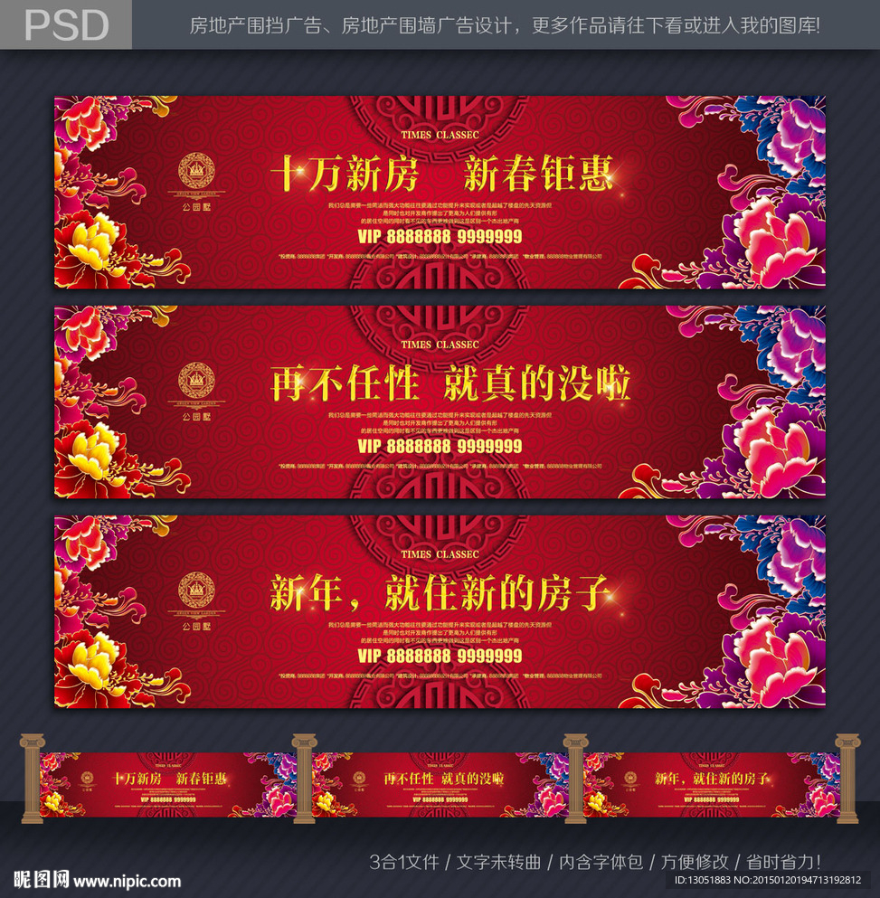 新年地产广告