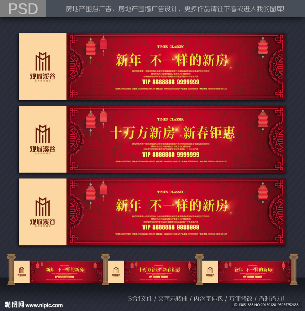 新年地产广告