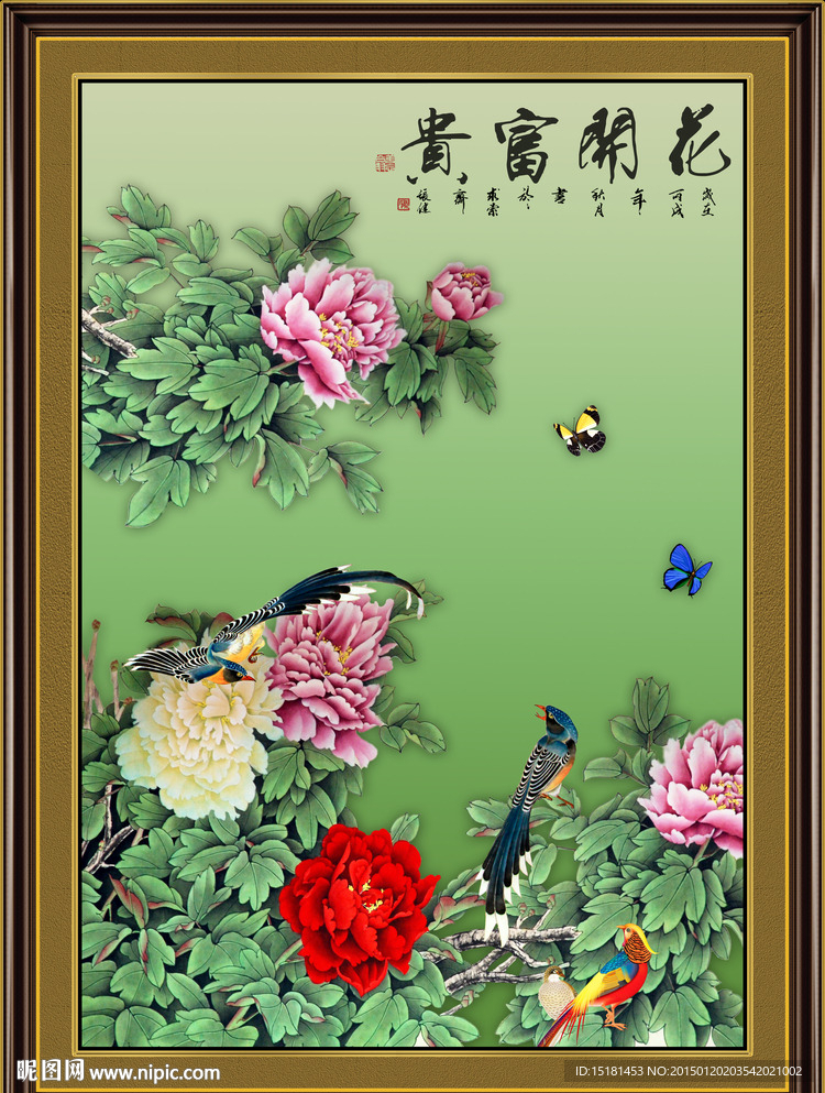 花开富贵