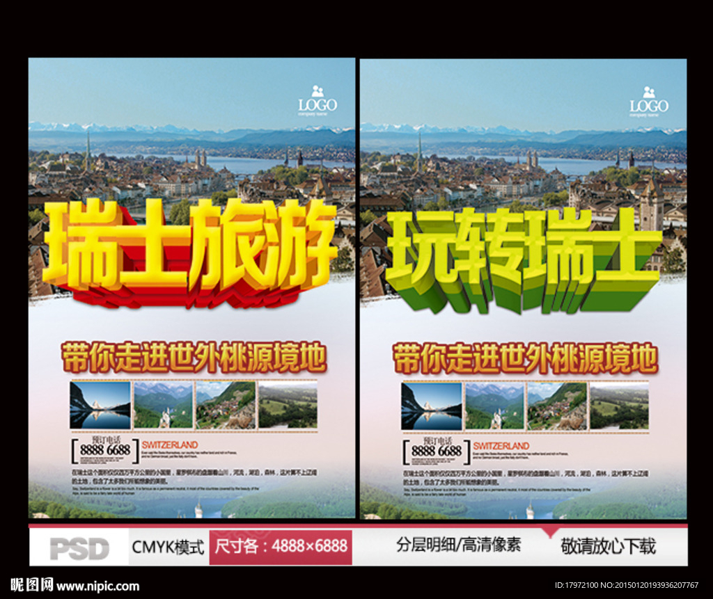 瑞士旅游 玩转瑞士