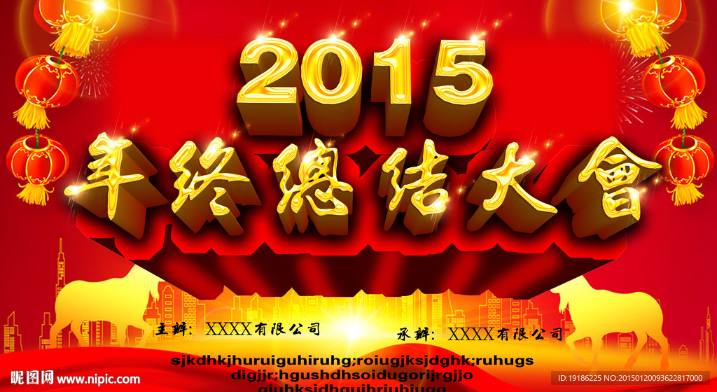 年终总结