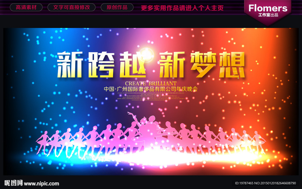 春节联欢晚会