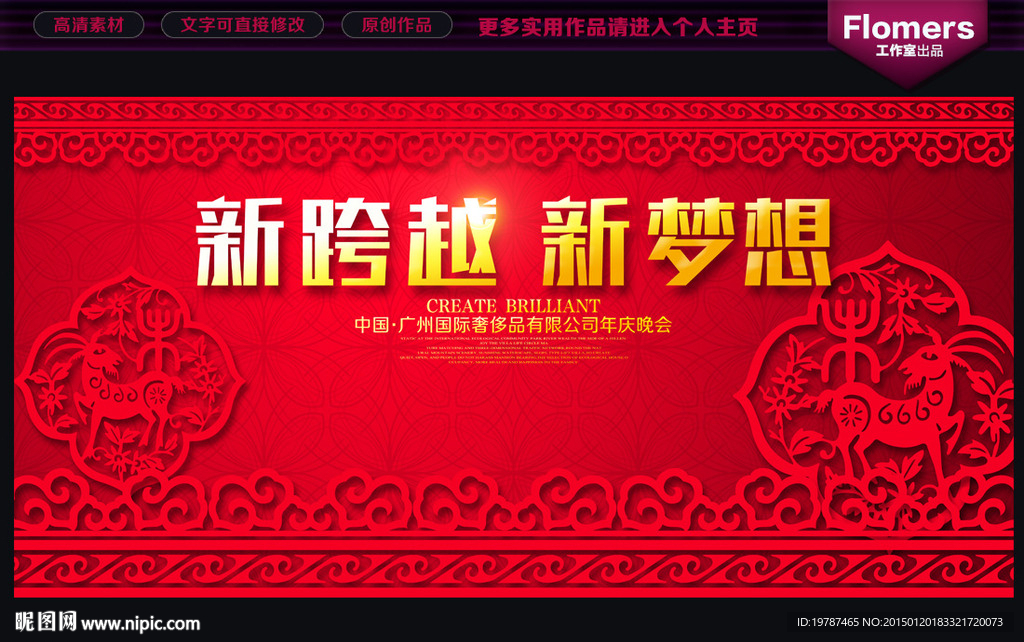 公司年会