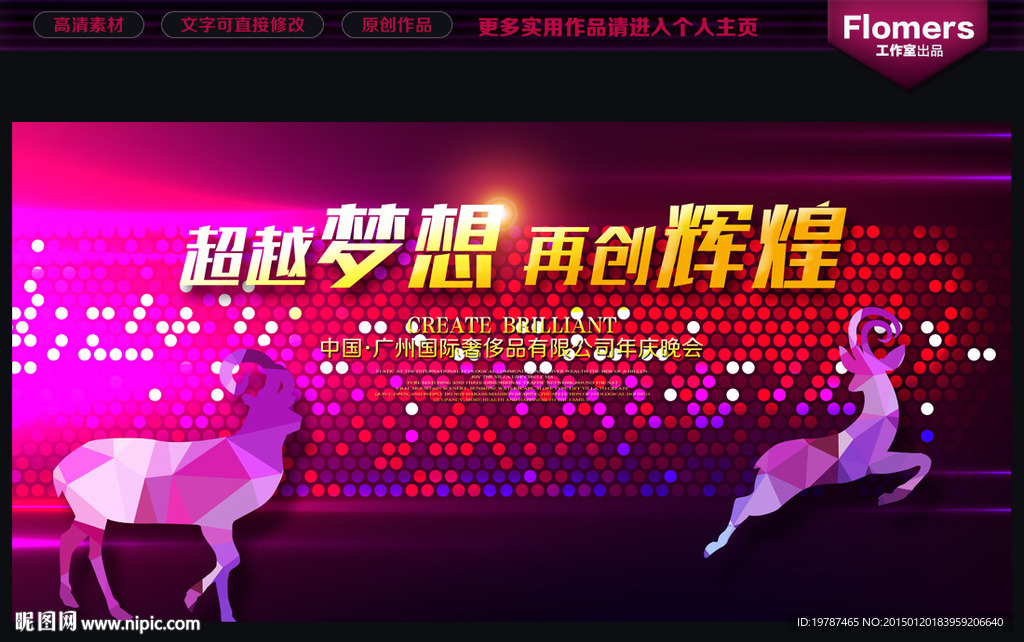 羊年年会