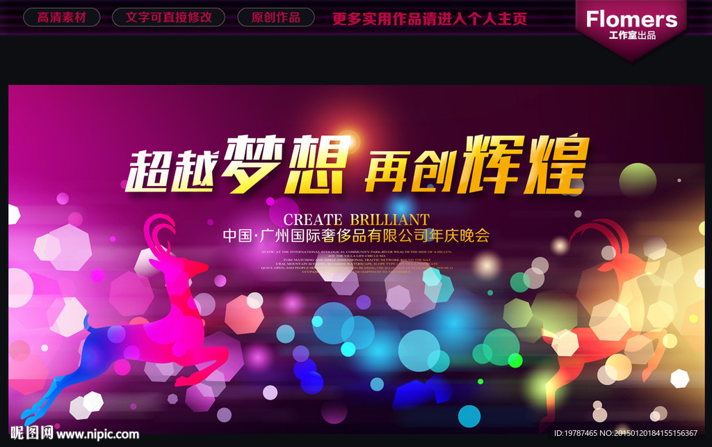 公司年会