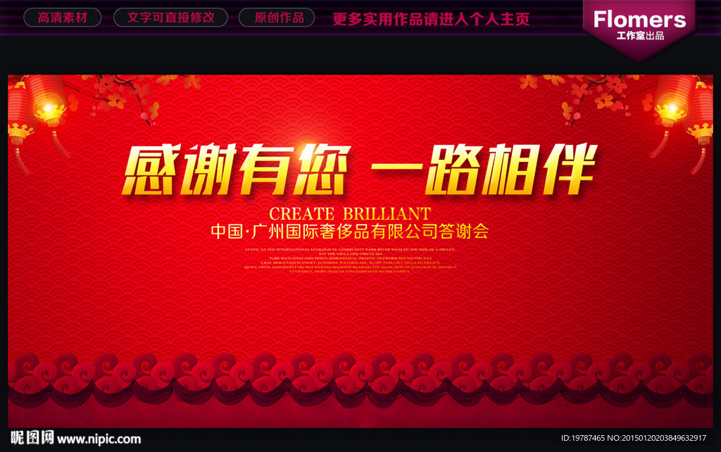 年终答谢会