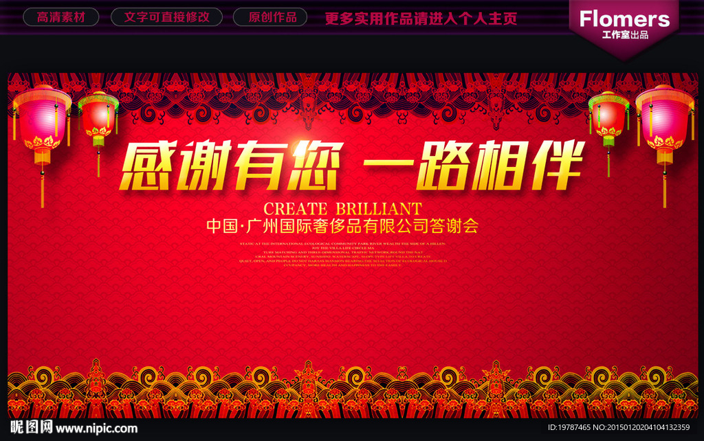 年终答谢会