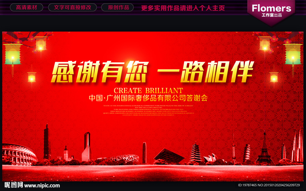 年终答谢会
