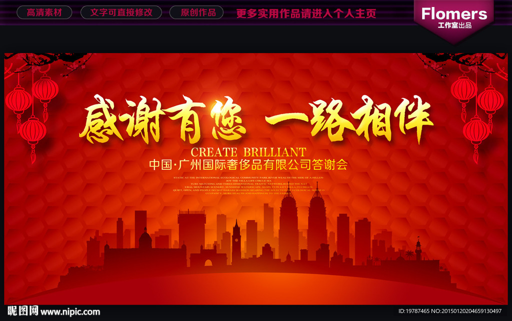 年终答谢会