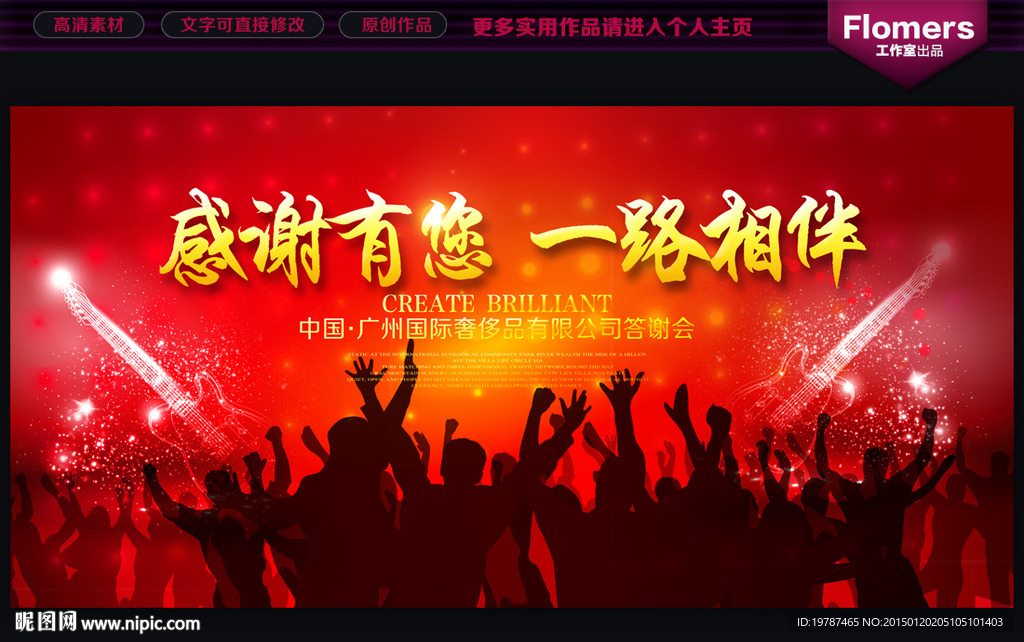 年终答谢会