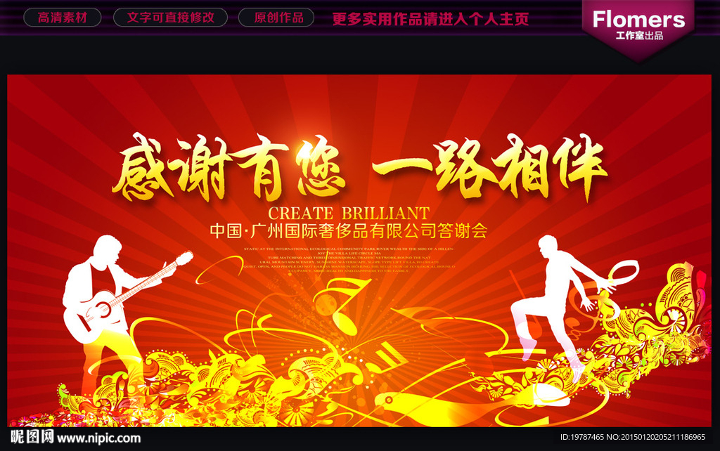 年终答谢会